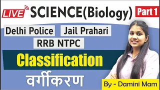 Science (Botany) For Railway NTPC, Dehli Police and Jail Prahari | Full Topic  Botany