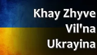 Ukrainian Folk Song - Khay zhyve vilʹna Ukrayina (Хай живе вільна Україна)