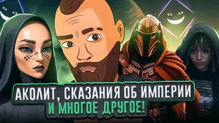 Star Wars Times | НОВОСТИ ПО ЗВЕЗДНЫМ ВОЙНАМ