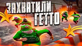 ЗАХВАТИЛИ ГЕТТО в GTA 5 RP - ТУЛЕВО ГТА 5 РП