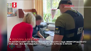 Суддя Звенигородського райсуду виправдовувала російську агресію в Україні