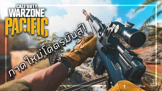 🎮 กลับมาเล่นWARZONE ครั้งแรกในรอบปี เพราะสิ่งนี้ . . .