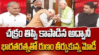 భారతరత్నతో అద్వానీ రుణం తీర్చుకున్న మోడీ Telakapalli Analysis On LK Advani | Bharat Ratna Award