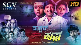 Doctor Krishna | Kannada Full Movie | Dr.Vishnuvardhan | Suman Ranganath | Thara | Phani Ramachandra