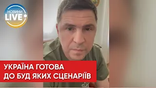 Михайло Подоляк про загрозу наступу з Білорусі!