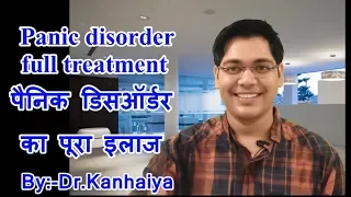 Panic disorder full treatment in hindi by dr kanhaiya