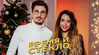 Время и Стекло - ЛУЧШИЕ ПЕСНИ Время и Стекло 2020 (LIVE)