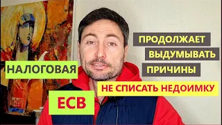 Налоговая не списывает недоимку ЕСВ спящим ФОП | Юридическая помощь Николай Фещенко