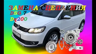 Замена сцепления DSG 7 #dsg7 #dq200. Volkswagen Touran! Replacement clutch DSG 7 dq200.Volkswagen