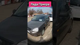 Авторынок. Лада Приора.