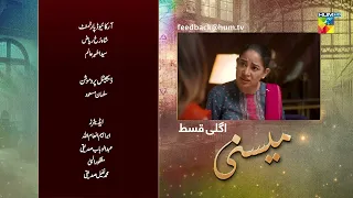 Meesni - Ep 115 Teaser - ( Bilal Qureshi, Faiza Gillani ) 13th June 2023 - HUM TV