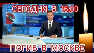 РУССКИЙ АКТЕР УМЕР В ТРАГИЧЕСКОМ ОБСТОЯТЕЛЬСТВЕ