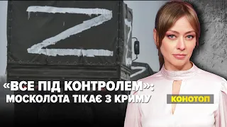 🤡"ВСЕ ПІД КОНТРОЛЕМ": мОСКОЛОТА ТІКАЄ З КРИМУ | Марафон "НЕЗЛАМНА КРАЇНА" – 24.03.2023