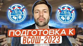 Новые пособия для подготовки к ВсОШ-2023 по английскому языку