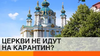 Карантин в Украине: как пандемия меняет церковь