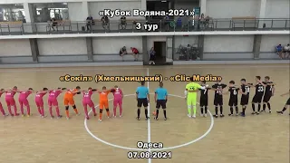 "Сокіл"  -  "Clic Media" - 5:0, Кубок Водяна-2021, 3 тур (07.08.2021)