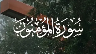 Surah Al-Mumenoon | سورة المؤمنون كاملة مكتوبة بصوت القارئ- ياسر الدوسري-