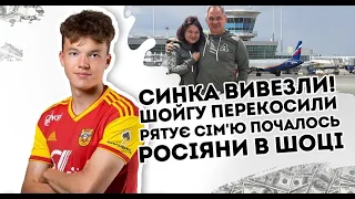 Синка вивезли! Шойгу перекосило: Рятує сім'ю. Почалось - Росіяни в шоці