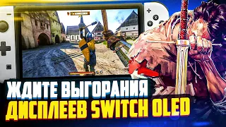 Kingdom Come на Ninetdno Switch | Oled на Switch будет ВЫГОРАТЬ