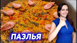 Испанская паэлья с морепродуктами : вкуснее и проще, чем плов!