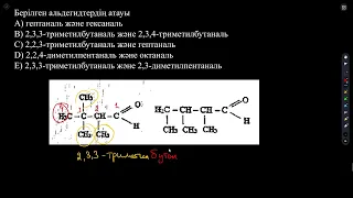 Қаңтар ҰБТ 2022 сұрақтары. Химия