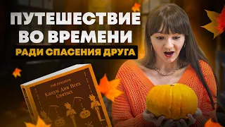 🎃Прочитанное // 👻 Канун дня всех святых - история ХЭЛЛОУИН