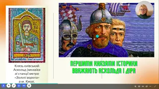 Виникнення і становлення Русі -  України