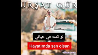 مترجمة للعربية مع الكلمات Kürşat Gürel - Bir Gülüşü Var