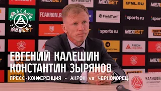 «Акрон» - «Черноморец»: комментарии тренеров