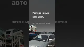 Как изменились автопарк и в целом автомобильная отрасль РК после снижения утильсбора? #shorts