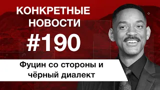 Человек паук / Снижение безработицы / Уилл Смит возможный кандидат в президенты. Выпуск №190. 18+