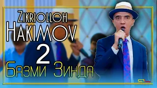 Зикриоллох Хакимов - Базми Зинда 2 | Zikriolloh Hakimov -Bazmi Zinda 2