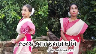 Bhenge Mor Ghorer Chabi।।Dance Cover By Shreya Pal।।