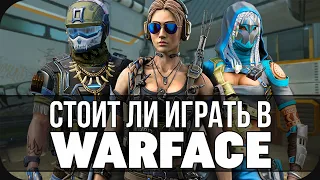 СТОИТ ЛИ ИГРАТЬ В 2023? ВКРАТЦЕ О WARFACE! ОБЗОР ИГРЫ