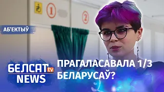 Рэкордная яўка на пустых участках. Навіны 8 жніўня | Рекордная явка на пустых участках