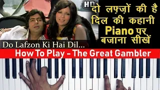Do Lafzon Ki Hai Dil Ki Kahani || Easy Piano Tutorial || इस रोमांटिक धुन को बजाना सीखें