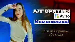 АЛГОРИТМЫ AVITO 2024 - ПОШАГОВАЯ ИНСТРУКЦИЯ С 0 ДО ПЕРВЫХ ПРОДАЖ. Как делать продающие объявления?