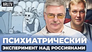 Российское СЕКТАНТСТВО путинского режима и психиатрические ЭКСПЕРИМЕНТЫ НАД РОССИЯНАМИ #пропаганда