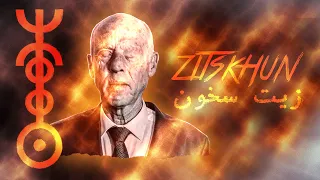 Znous زنوس - Zitskhun زيت سخون