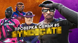 ХУДШАЯ СЕМЬЯ НА ПРОЕКТЕ НЕ ПРОШЛА ПРОВЕРКУ В GTA 5 RP / MAJESTIC RP