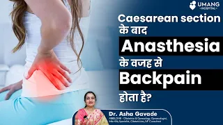 Is Anasthesia in Back is reason of Back pain after Caesarean section ? | Dr. Asha Gavade | Pune