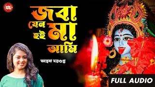 Jaba Jeno Hoi Maa Aami | Full Audio| Anwesshaa | Shyama Sangeet | Bengali Devotional Songs 2024