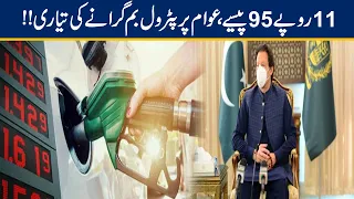 BREAKING! PM Imran Khan Huge Decision On Petrol Prices Increase