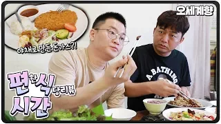 🥬야채로 만든 짜장면, 탕수육, 돈가스?! 스페셜 게스트와 함께 한 흑운장의 채식 한 상!