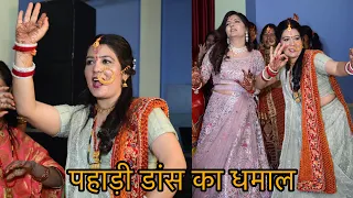 Deepa Pahadi की बहन के संगीत में सब ने करा जबरदस्त डांस🥳 Pahadi Mahila Sangeet Almora | Shadi Part 4