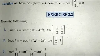 12 th (NCERT) Mathematics-INVERSE TRIGONOMETRIC FUNCTIONS EXERCISE- 2.2 (Solution)|Pathshala (Hindi)