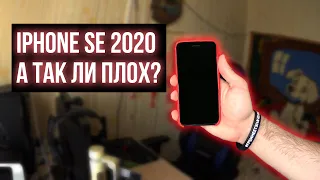 IPHONE SE 2020: МНЕНИЕ И ОПЫТ ИСПОЛЬЗОВАНИЯ