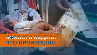 Арест за отсутствие маски, последний день ультиматума и рост цен: коротко о событиях недели