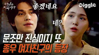 [#골라보는] 자기야 나만 또 진심이었지.. 바람피는 임시완 질투하는 이동욱│#타인은지옥이다│#Diggle