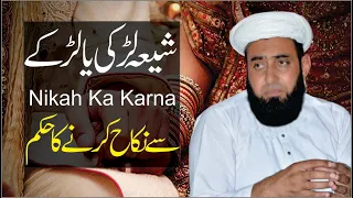 Kia Shia Larki Sy Nikah Jaiz Hai ? | Shia Larki Se Shadi Karna Haram Kyoun Hai | Shia | Sunni